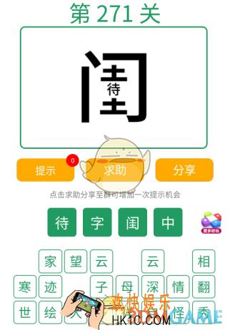微信全民猜词语第271关答案_全民猜词语第271关攻略
