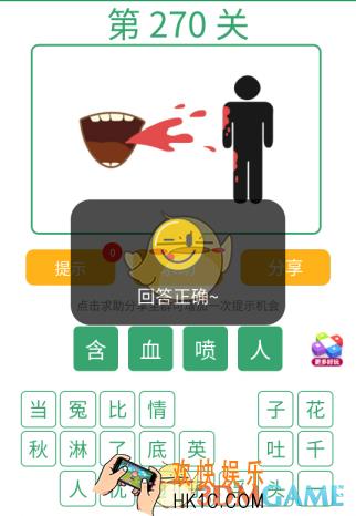 微信全民猜词语第270关答案_全民猜词语第270关攻略