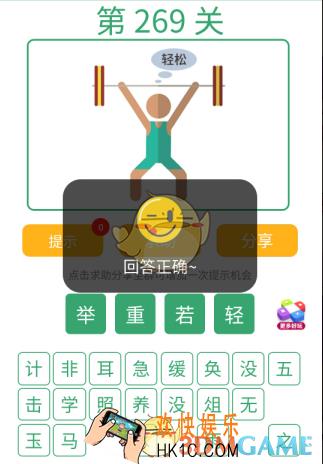 微信全民猜词语第269关答案_全民猜词语第269关攻略