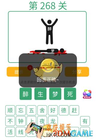 微信全民猜词语第268关答案_全民猜词语第268关攻略