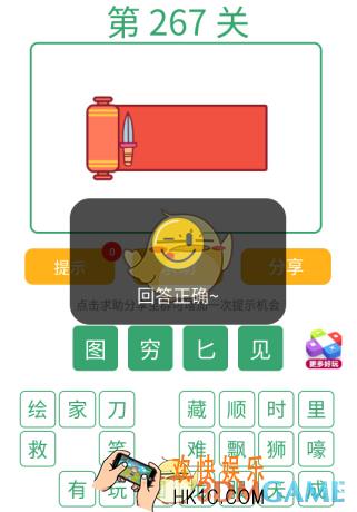 微信全民猜词语第267关答案_全民猜词语第267关攻略