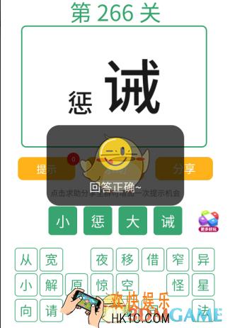 微信全民猜词语第266关答案_全民猜词语第266关攻略