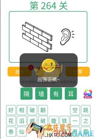 微信全民猜词语第264关答案_全民猜词语第264关攻略