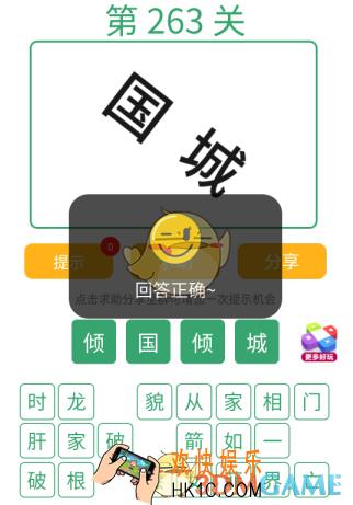 微信全民猜词语第263关答案_全民猜词语第263关攻略