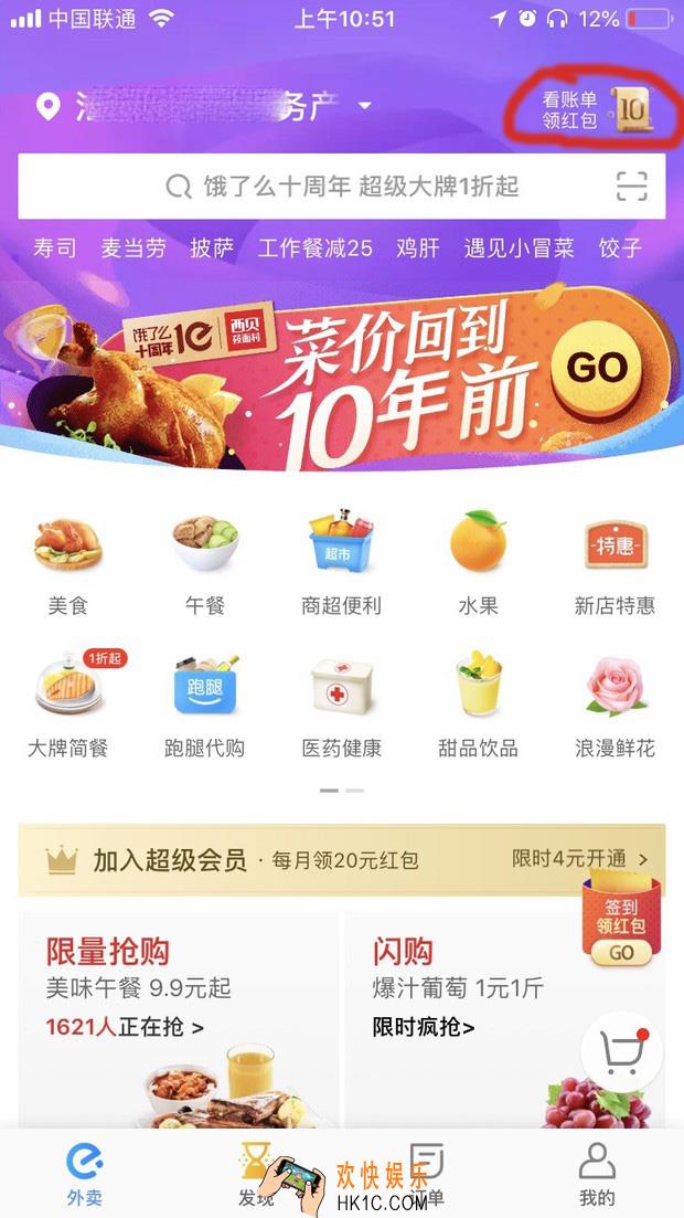 饿了么十周年账单查看方法介绍 饿了么十年账单在哪看