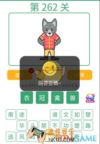 微信全民猜词语第262关答案_全民猜词语第262关攻略