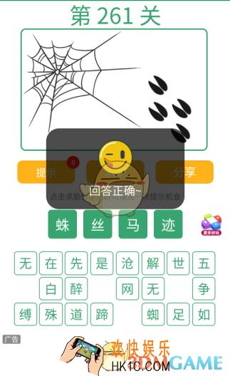 微信全民猜词语第261关答案_全民猜词语第261关攻略