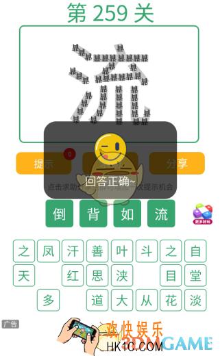 微信全民猜词语第259关答案_全民猜词语第259关攻略