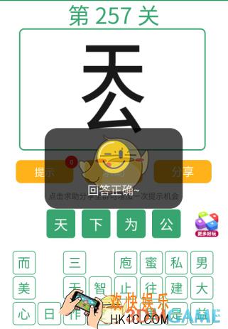 微信全民猜词语第257关答案_全民猜词语第257关攻略