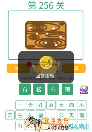 微信全民猜词语第256关答案_全民猜词语第256关攻略