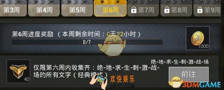 刺激战场第6周赛季任务攻略_绝