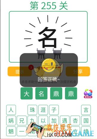 微信全民猜词语第255关答案_全民猜词语第255关攻略