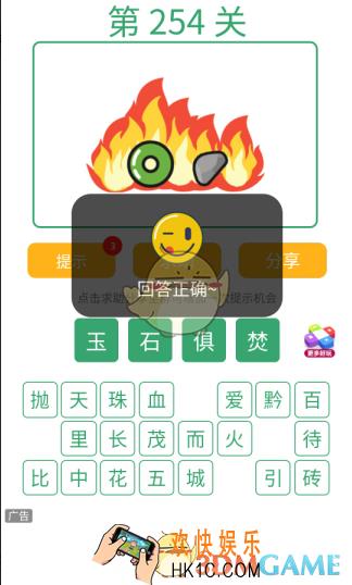 微信全民猜词语第254关答案_全民猜词语第254关攻略