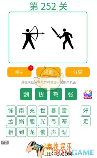 微信全民猜词语第252关答案_全民猜词语第252关攻略