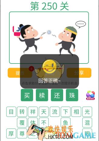 微信全民猜词语第250关答案_全民猜词语第250关攻略