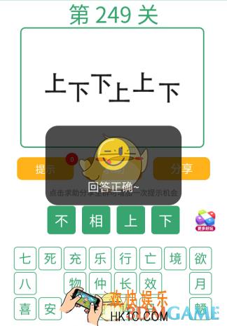 微信全民猜词语第249关答案_全民猜词语第249关攻略