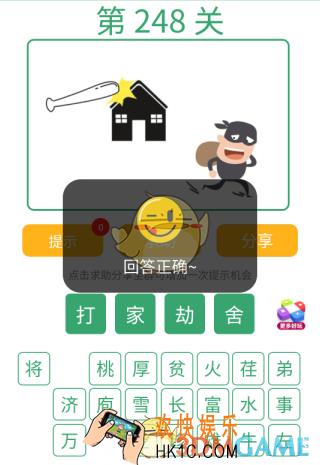 微信全民猜词语第248关答案_全民猜词语第248关攻略