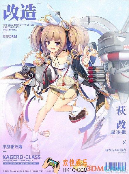 碧蓝航线萩阳炎改造材料_萩阳炎改造所需图纸一览