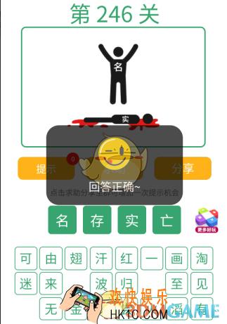 微信全民猜词语第246关答案_全民猜词语第246关攻略