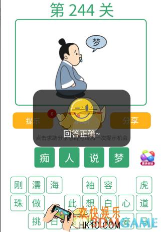 微信全民猜词语第244关答案_全民猜词语第244关攻略