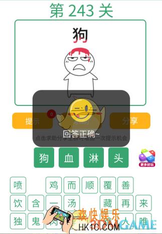 微信全民猜词语第243关答案_全民猜词语第243关攻略