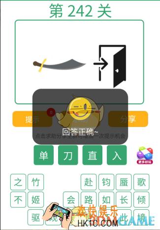 微信全民猜词语第242关答案_全民猜词语第242关攻略