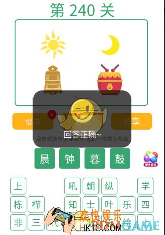 微信全民猜词语第240关答案_全民猜词语第240关攻略