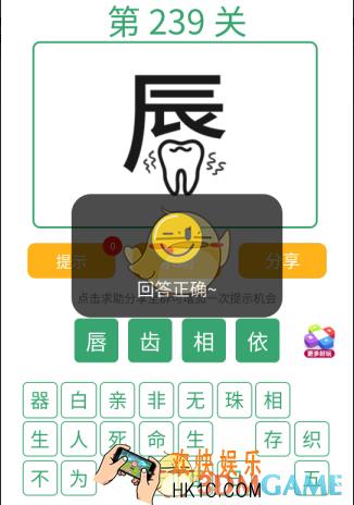 微信全民猜词语第239关答案_全民猜词语第239关攻略
