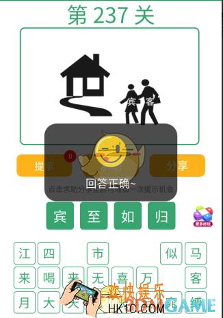 微信全民猜词语第237关答案_全民猜词语第237关攻略
