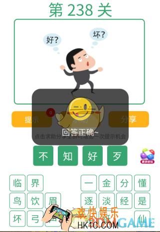 微信全民猜词语第238关答案_全民猜词语第238关攻略