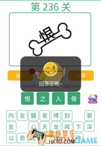 微信全民猜词语第236关答案_全民猜词语第236关攻略