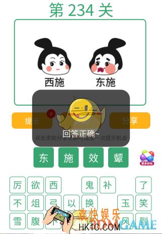 微信全民猜词语第234关答案_全民猜词语第234关攻略