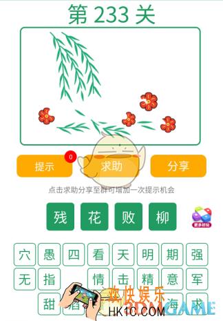 微信全民猜词语第233关答案_全民猜词语第233关攻略