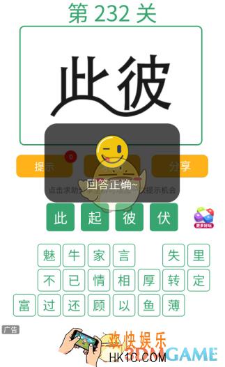 微信全民猜词语第232关答案_全民猜词语第232关攻略