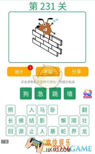 微信全民猜词语第231关答案_全民猜词语第231关攻略