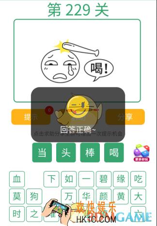 微信全民猜词语第229关答案_全民猜词语第229关攻略