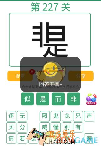 微信全民猜词语第227关答案_全民猜词语第227关攻略