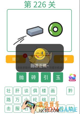 微信全民猜词语第226关答案_全民猜词语第226关攻略