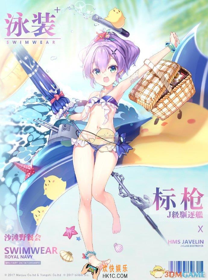 碧蓝航线标枪换装沙滩野餐获取途径|皮肤价格_标枪换装沙滩野餐怎么得