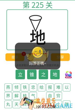 微信全民猜词语第225关答案_全民猜词语第225关攻略