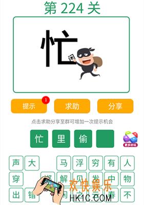 微信全民猜词语第224关答案_全民猜词语第224关攻略