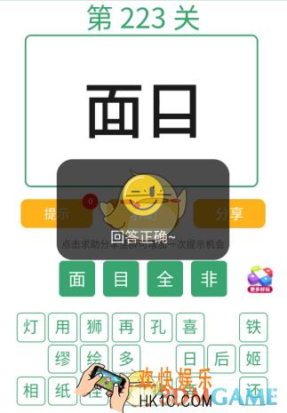 微信全民猜词语第223关答案_全民猜词语第223关攻略