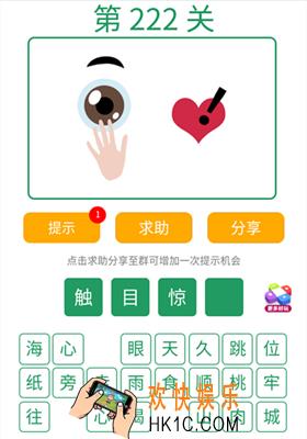 微信全民猜词语第222关答案_全民猜词语第222关攻略