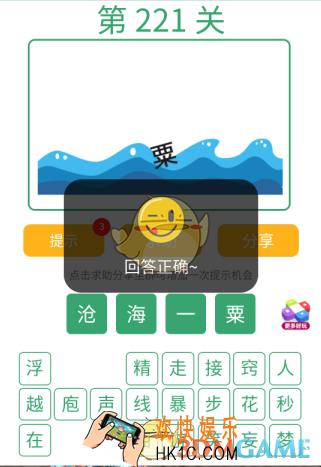 微信全民猜词语第221关答案_全民猜词语第221关攻略