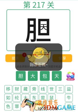 微信全民猜词语第217关答案_全民猜词语第217关攻略