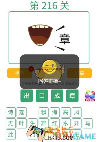 微信全民猜词语第216关答案_全民猜词语第216关攻略
