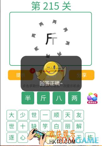 微信全民猜词语第215关答案_全民猜词语第215关攻略