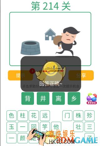 微信全民猜词语第214关答案_全民猜词语第214关攻略
