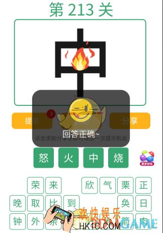 微信全民猜词语第213关答案_全民猜词语第213关攻略