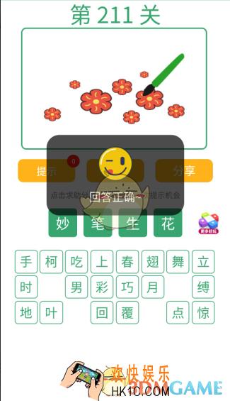 微信全民猜词语第211关答案_全民猜词语第211关攻略